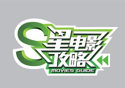 初三大四我爱你